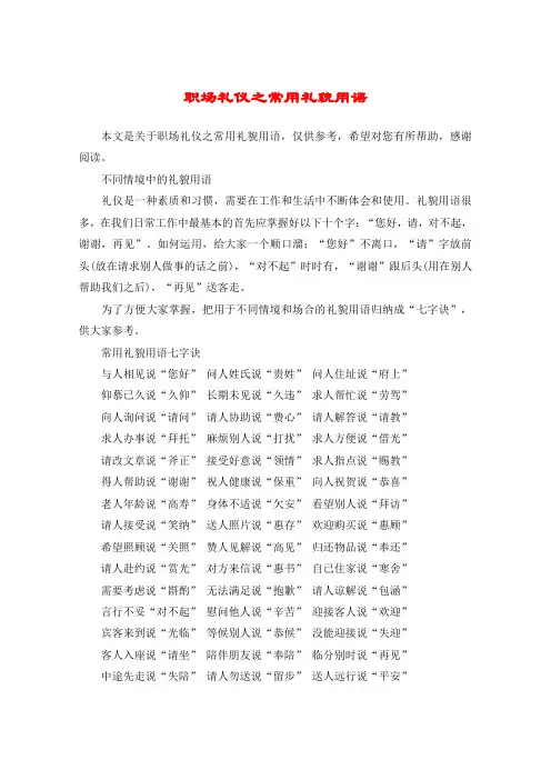 职场礼仪之常用礼貌用语