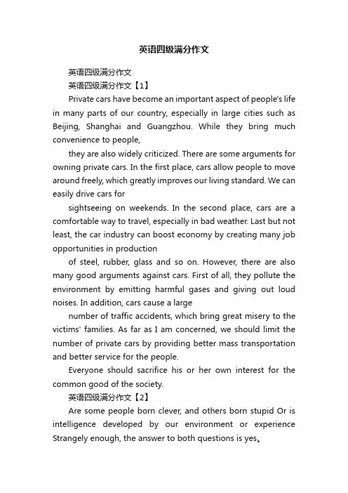 英语四级满分作文