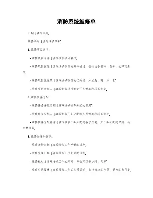 消防系统维修单
