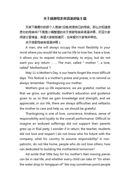 关于感谢母亲英语演讲稿5篇