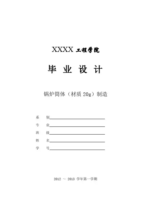 焊接技术及自动化专业毕业设计(全)