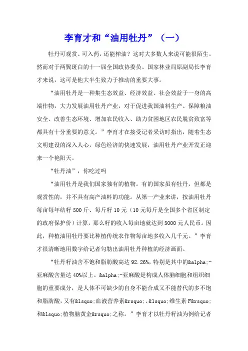 李育才和“油用牡丹”(一)