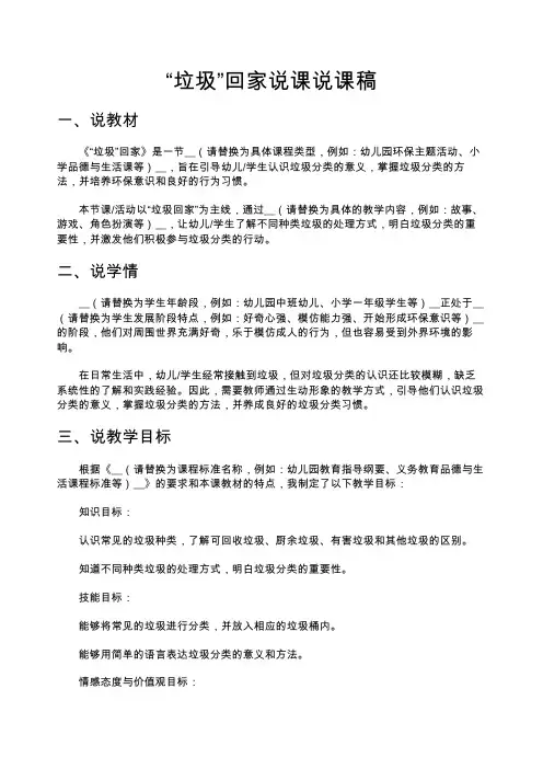 “垃圾”回家说课说课稿