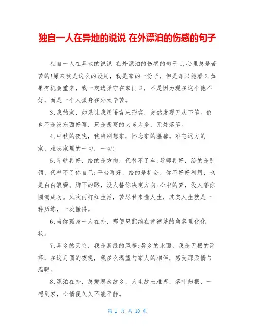 独自一人在异地的说说 在外漂泊的伤感的句子