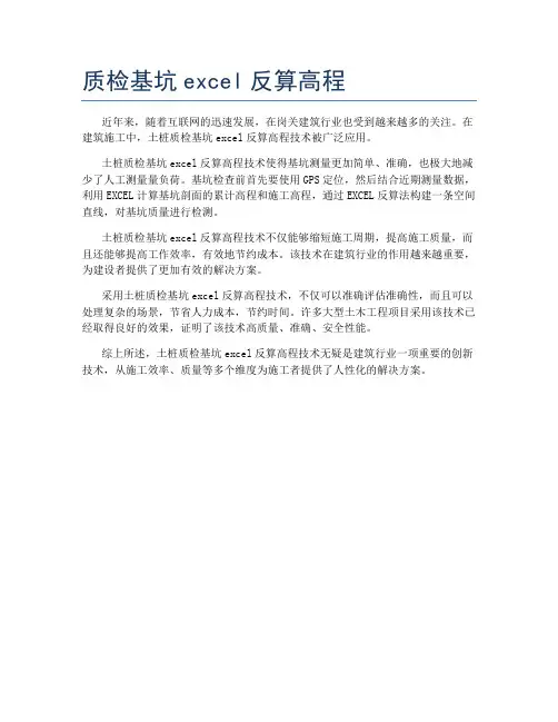 质检基坑excel反算高程