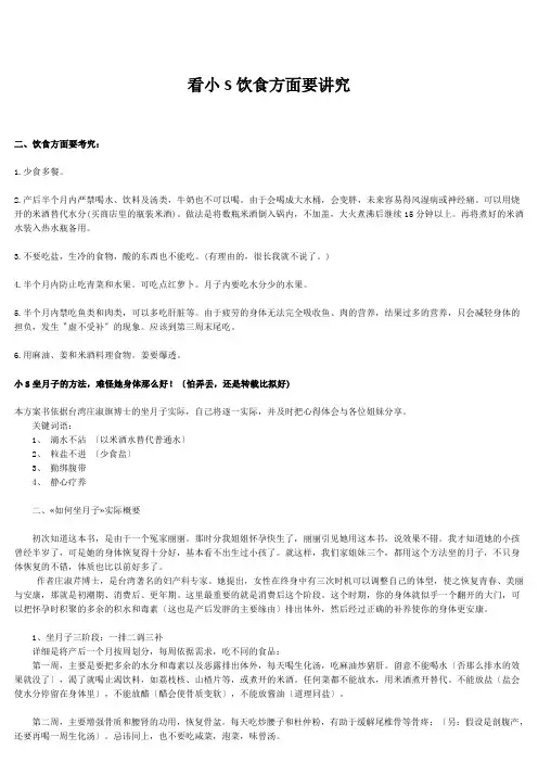 看小S饮食方面要讲究