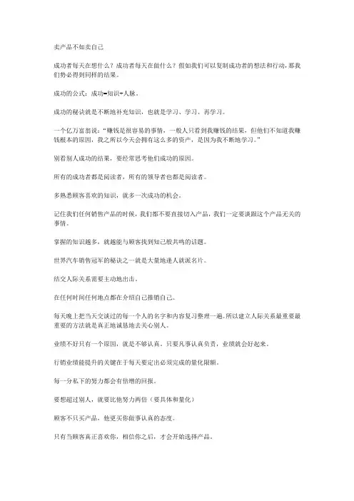 卖产品不如卖自己---陈安之