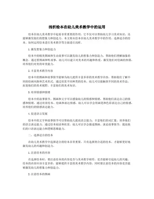 浅析绘本在幼儿美术教学中的运用
