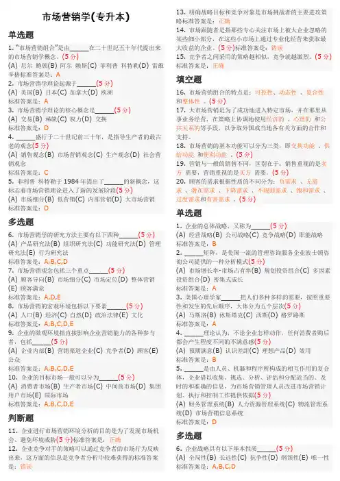 市场营销学(专升本)