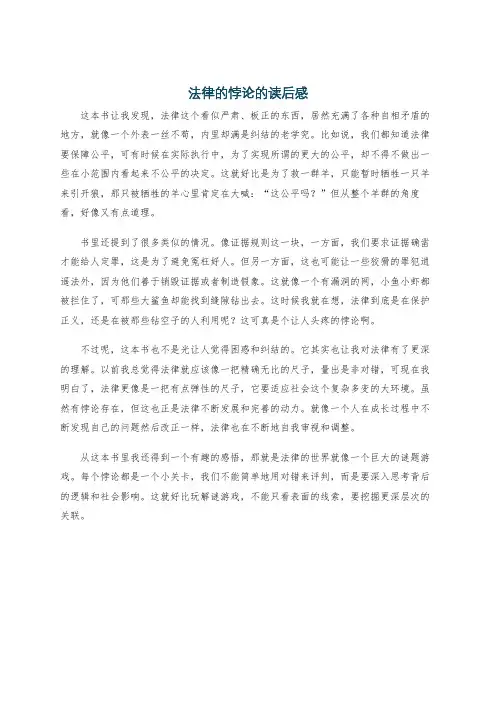 法律的悖论的读后感