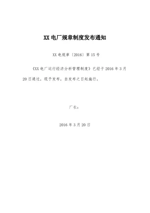运行经济分析管理制度