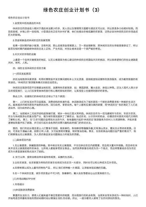 绿色农庄创业计划书（3）
