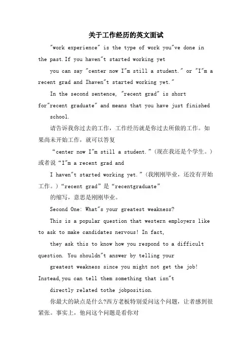 关于工作经验的英文面试