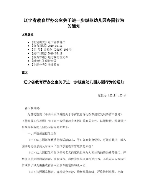 辽宁省教育厅办公室关于进一步规范幼儿园办园行为的通知