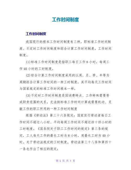 工作时间制度
