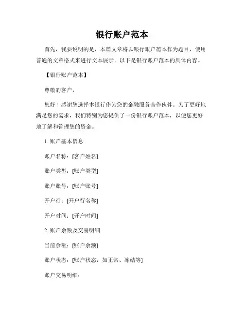 银行账户范本