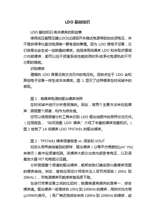 LDO基础知识