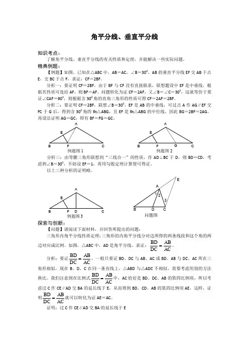 学姐笔记-中考数学几何-角平分线、垂直平分线经典题型总结