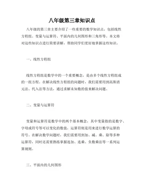 八年级第三章知识点