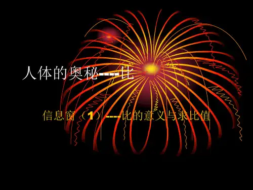 比的意义与求比值PPT