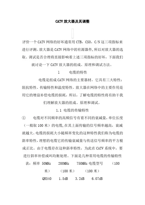 CATV放大器及其调整