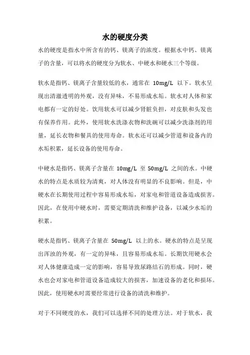 水的硬度分类