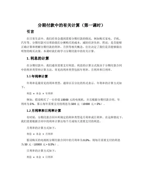 分期付款中的有关计算(第一课时)