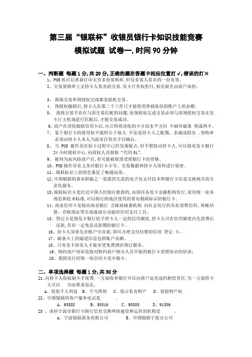 收银员银行卡知识技能竞赛