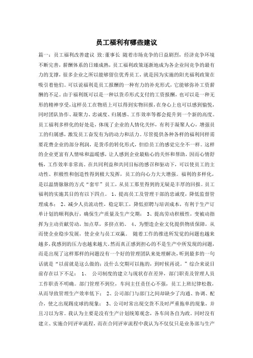 员工福利有哪些建议