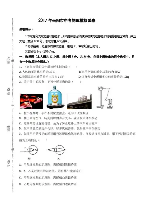岳阳市2017年物理中考模拟试卷
