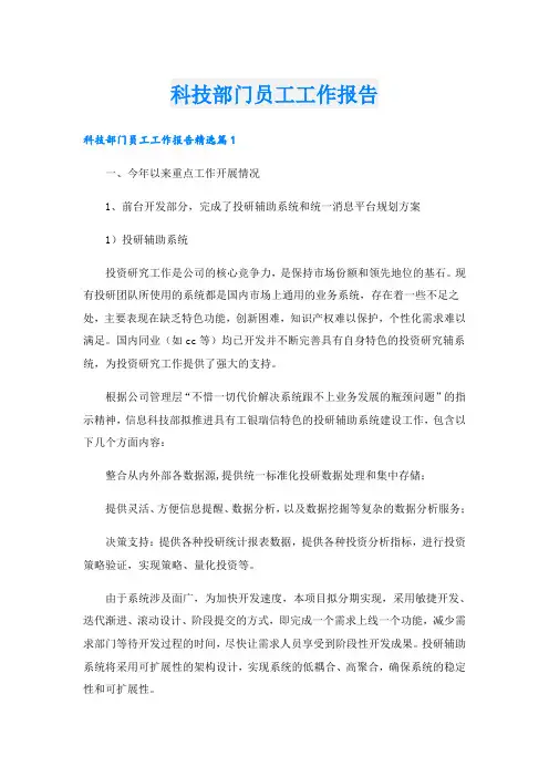 科技部门员工工作报告
