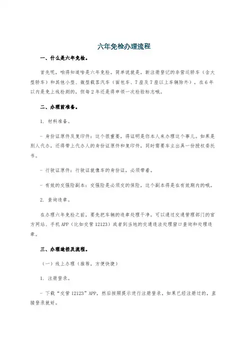 六年免检办理流程