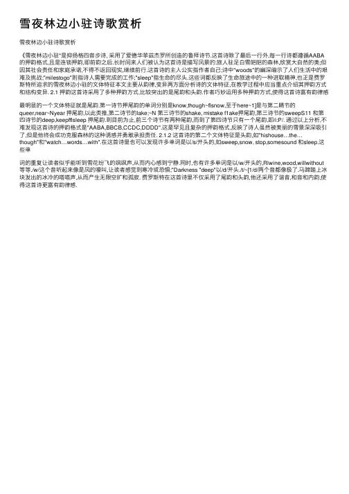 雪夜林边小驻诗歌赏析