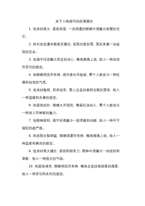 关于人物描写的段落摘抄