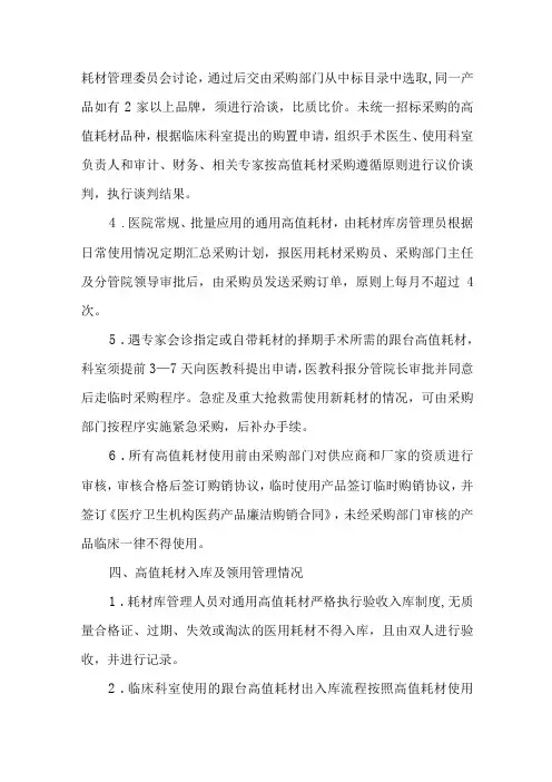 高值耗材自查报告汇编10篇