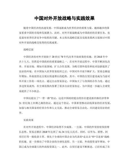中国对外开放战略与实践效果
