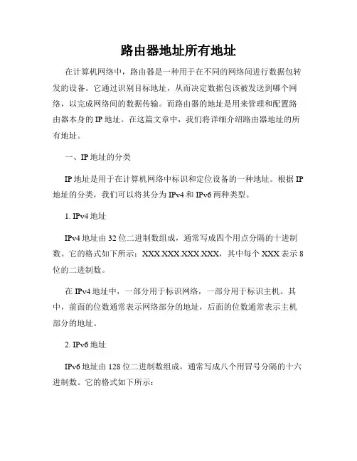 路由器地址所有地址
