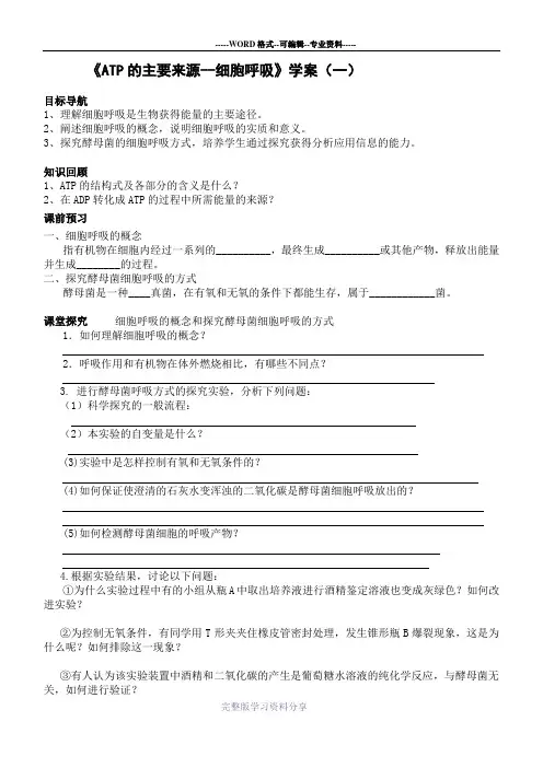 细胞呼吸学案