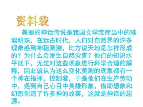 《盘古开天地》PPT课件-小学三年级语文上册