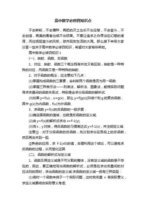 高中数学必修四知识点