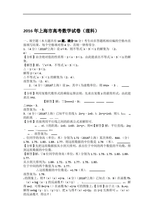 2016年上海市高考数学试卷理科教师版