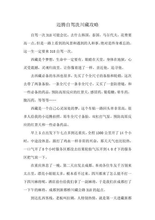 迈腾自驾洗川藏攻略