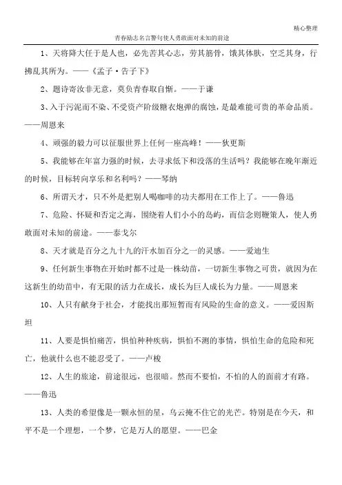 青春励志名言警句 使人勇敢面对未知的前途