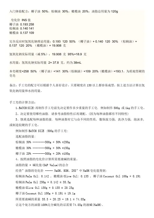 手工皂配方计算