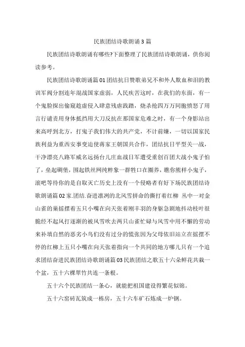 民族团结诗歌朗诵3篇