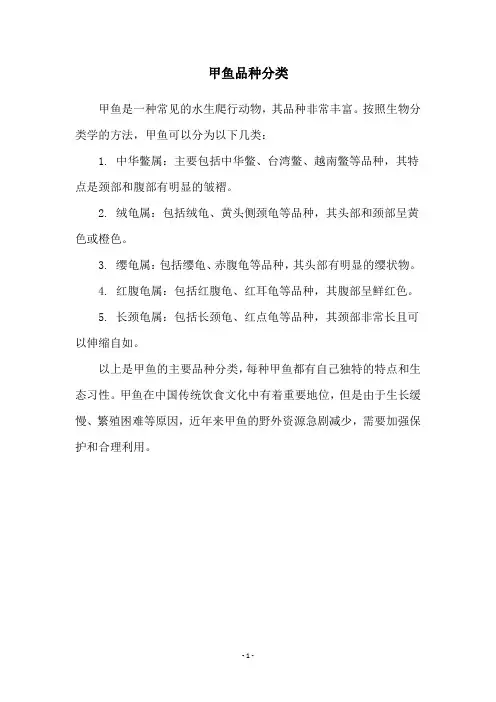 甲鱼品种分类