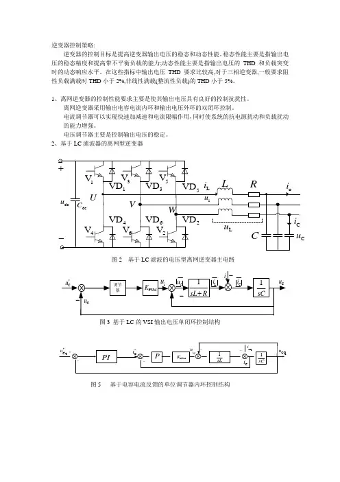 离网逆变器控制策略