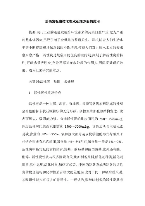 活性炭吸附技术在水处理方面的应用