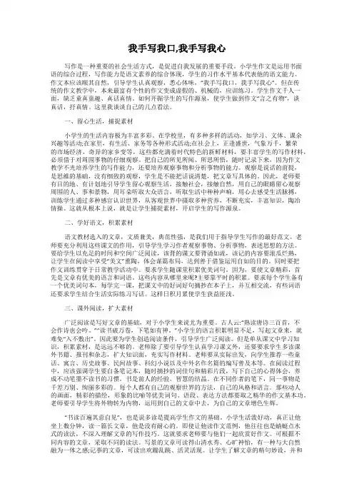 我手写我口,我手写我心