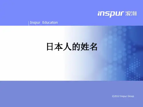 日本人的姓名